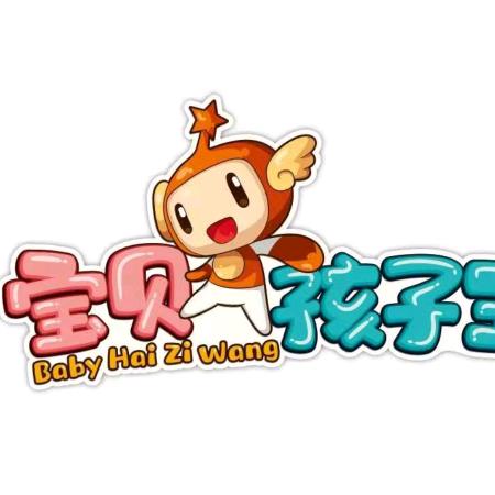 孩子宝贝王