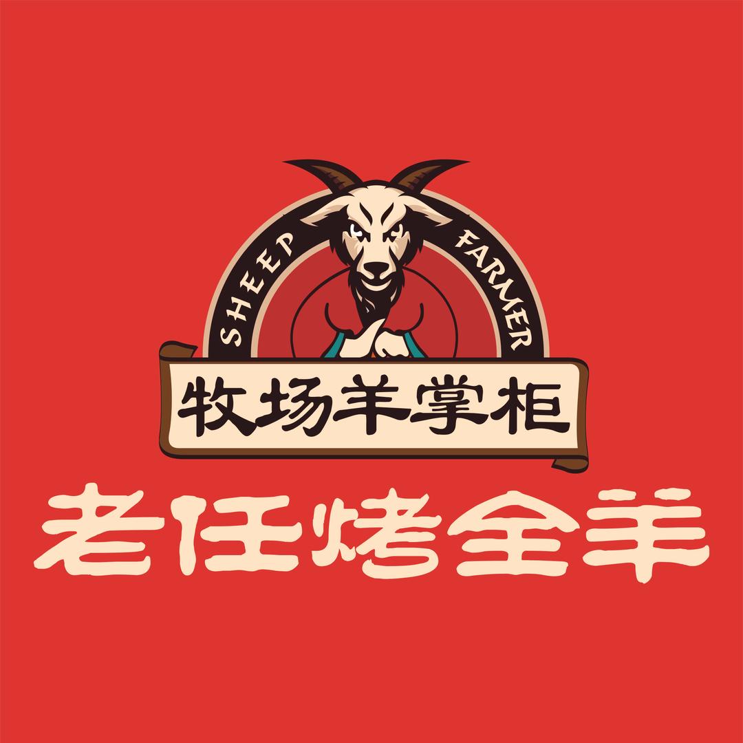 台州羊东家烤全羊