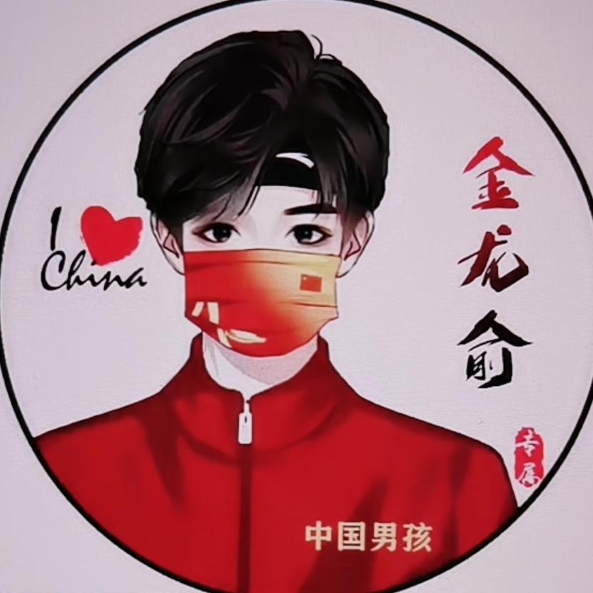 金龙俞
