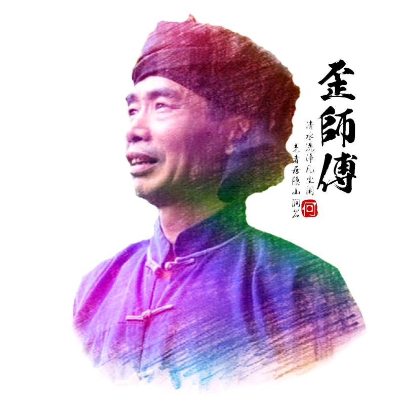 何德勇（歪师傅）