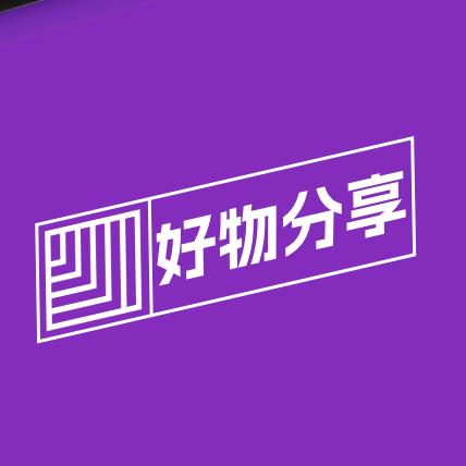 好物分享🍎