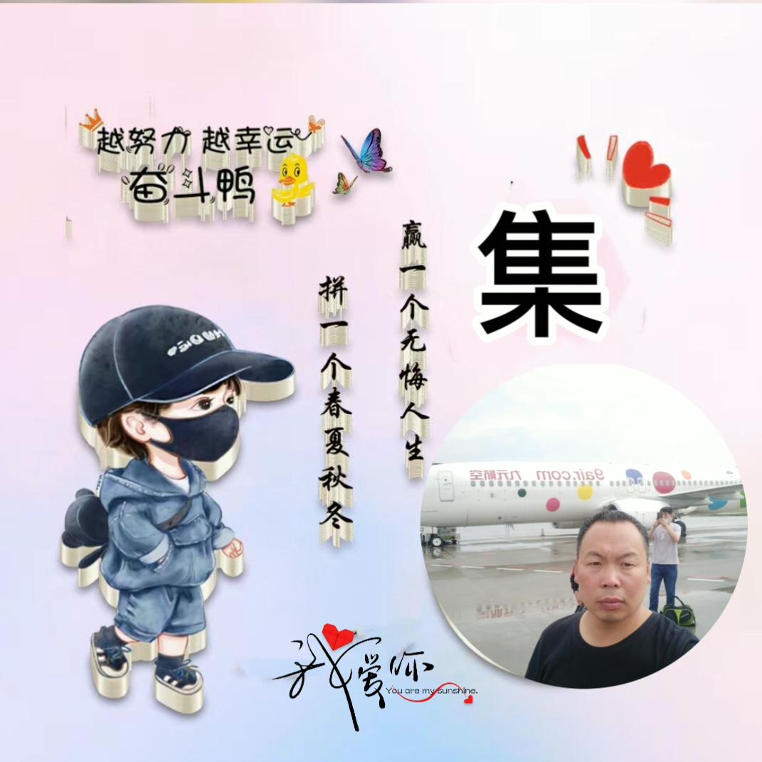 集东