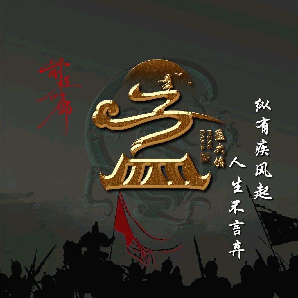 庆贺