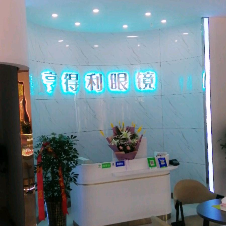 亨得利眼镜古塔西路店