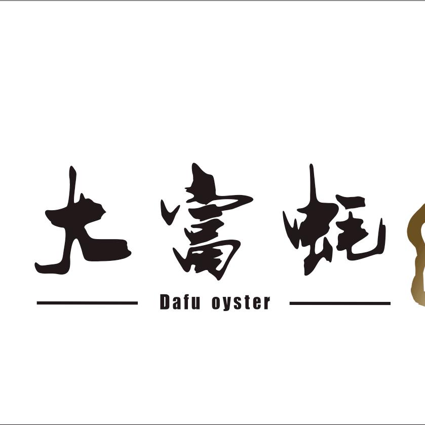 大富蚝(一环东路店)官方号