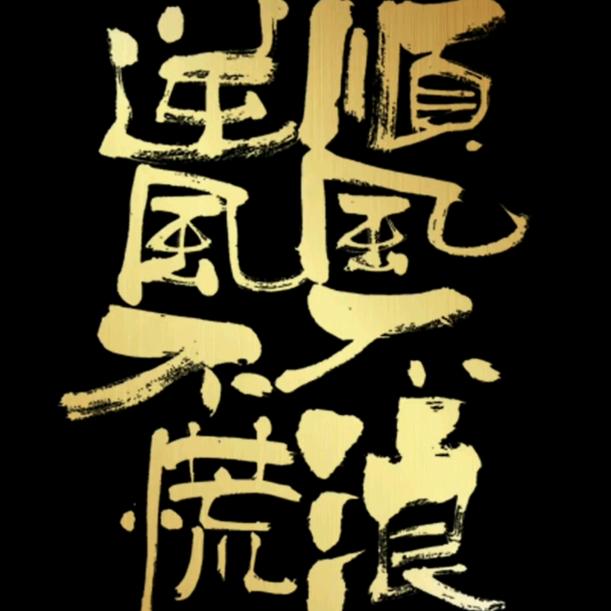 胖子