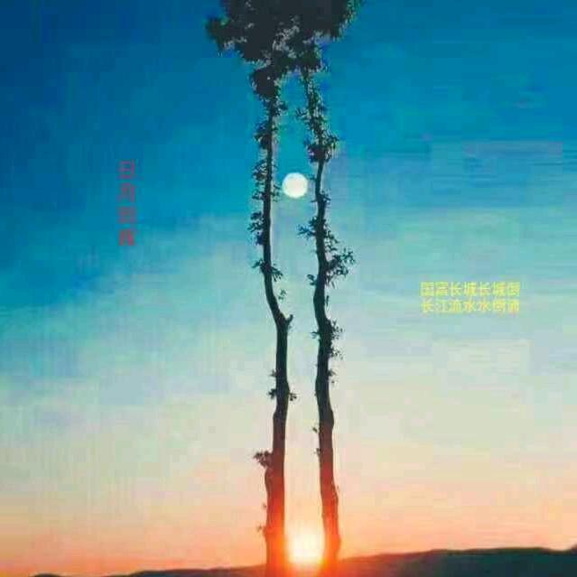 余忆