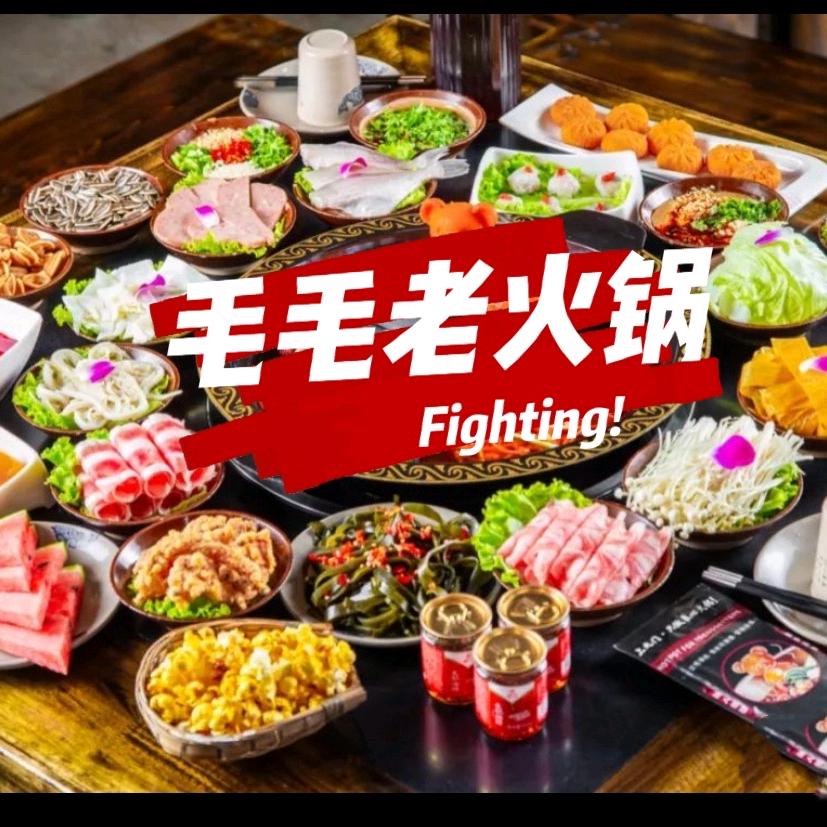 江北区毛毛老火锅店
