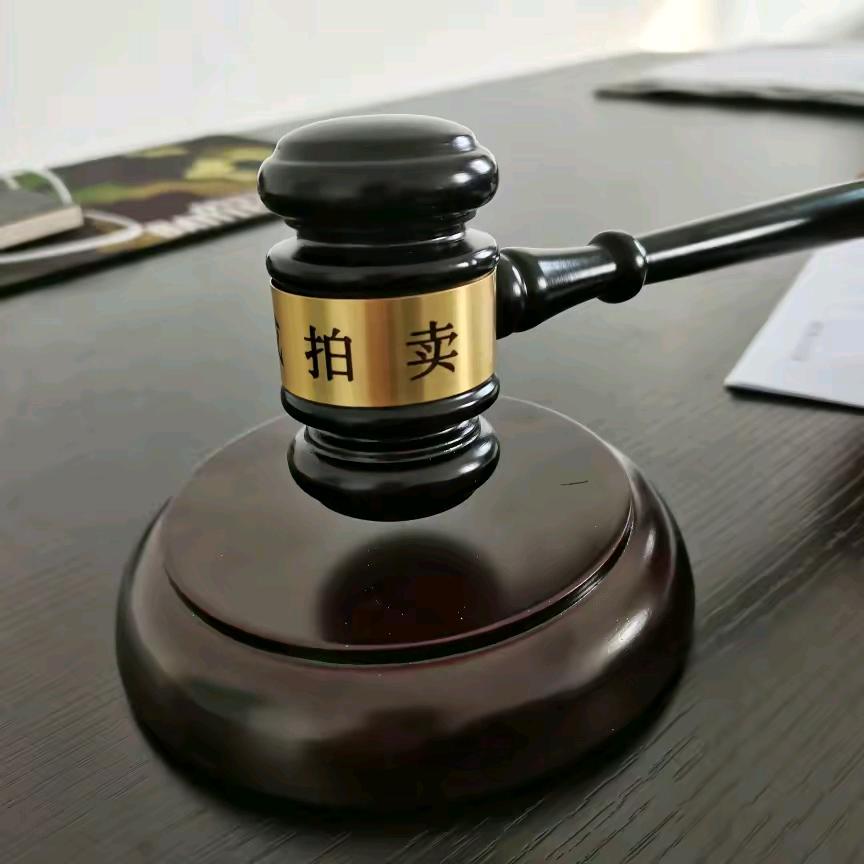 新B-司法拍卖
