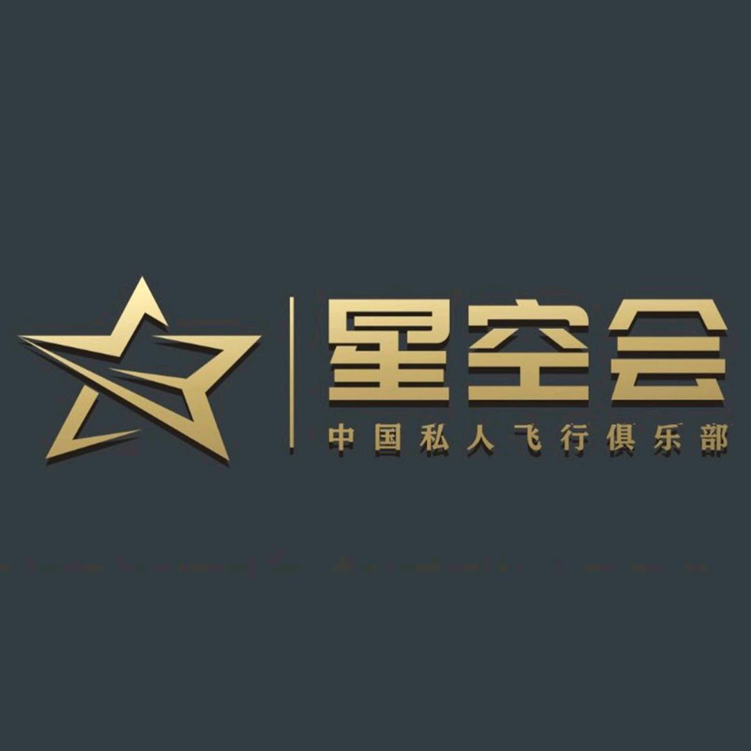 星空会