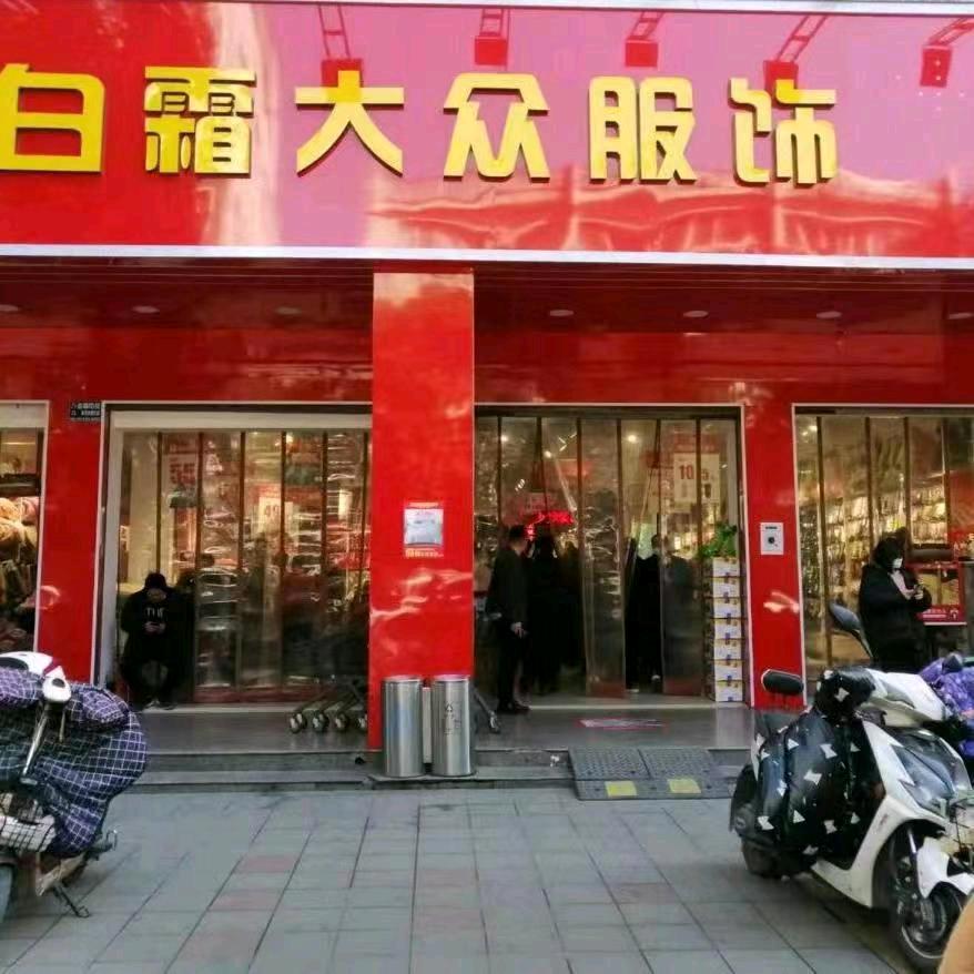 白霜大众彩云