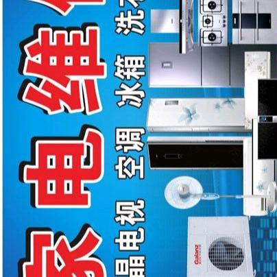 泗阳家电维修