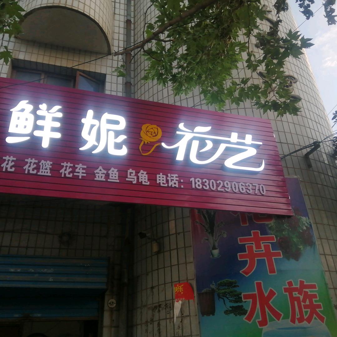 鲜妮花艺2