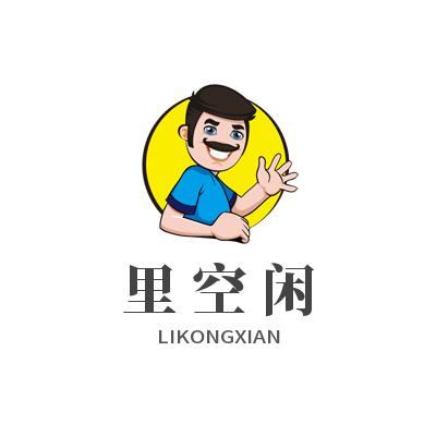 里空闲的小生活