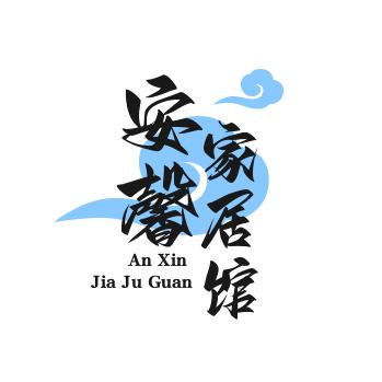 安馨家居馆（广丰商贸城店）