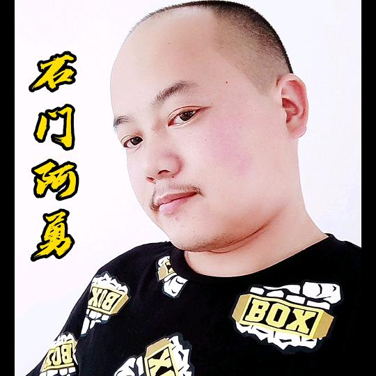 石门阿勇