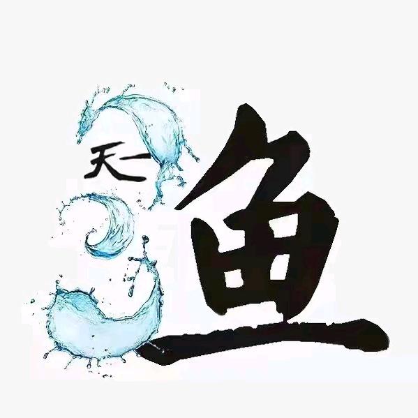 天一渔具14号送货员（2）