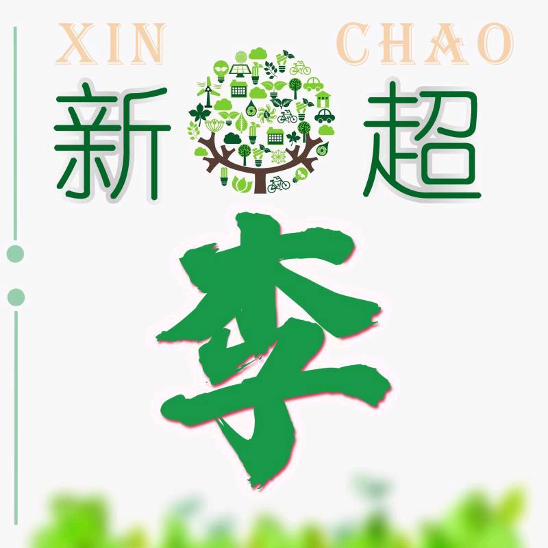 新超商贸固满德轮胎天津代理商