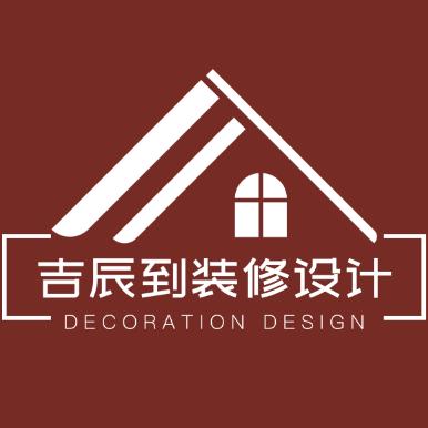 吉辰到装修设计