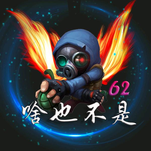 啥也不是62