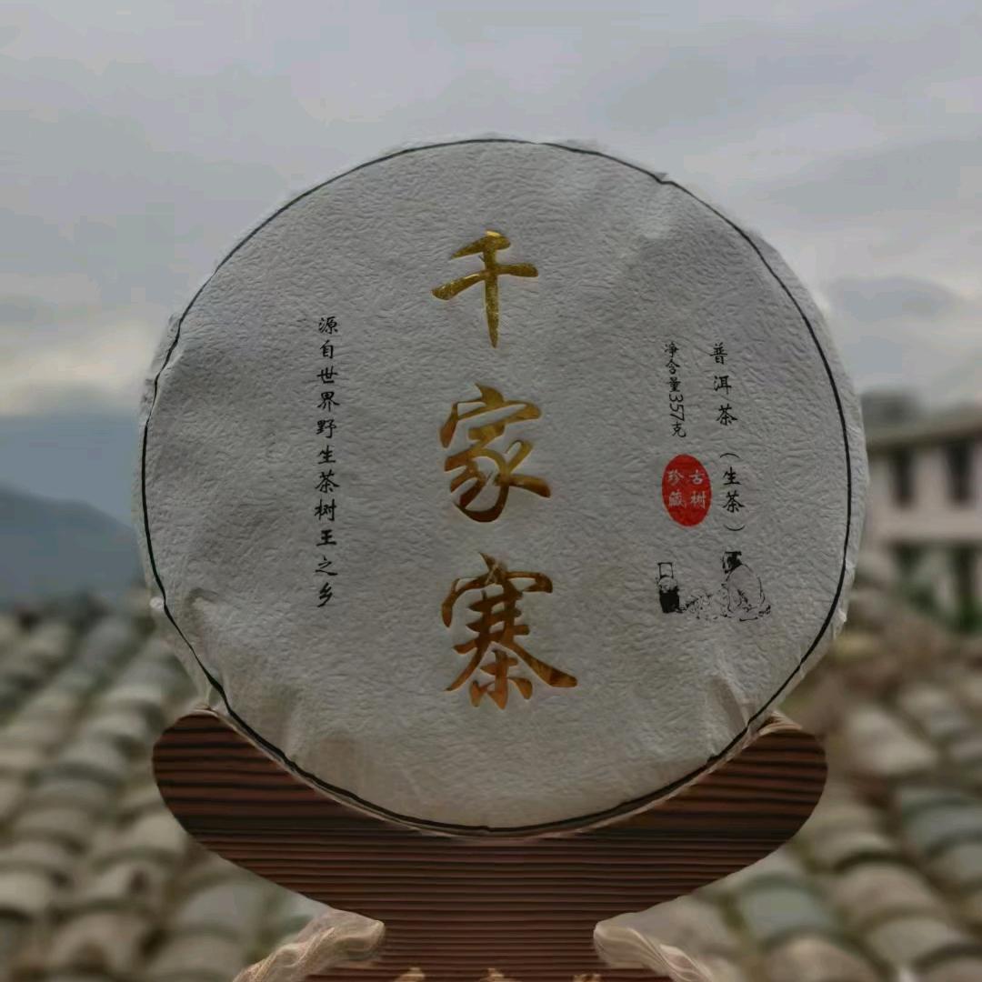 镇沅千家茗茶庄