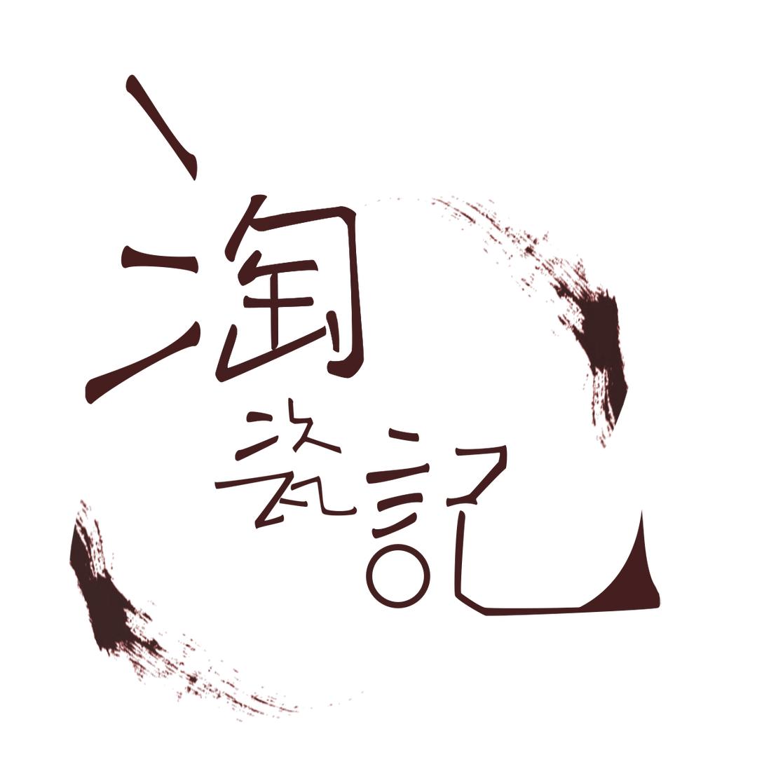-淘瓷記-