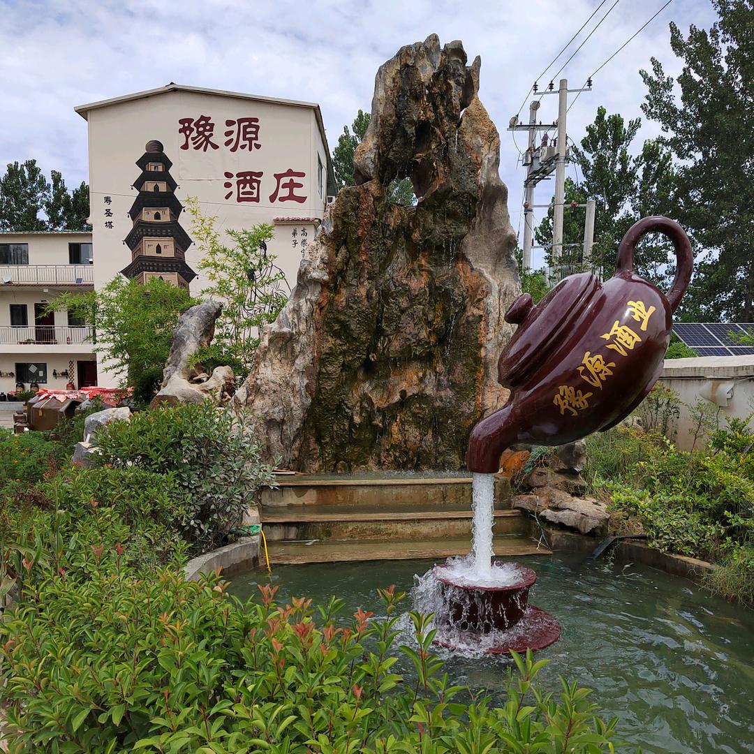 太康县豫源酒厂