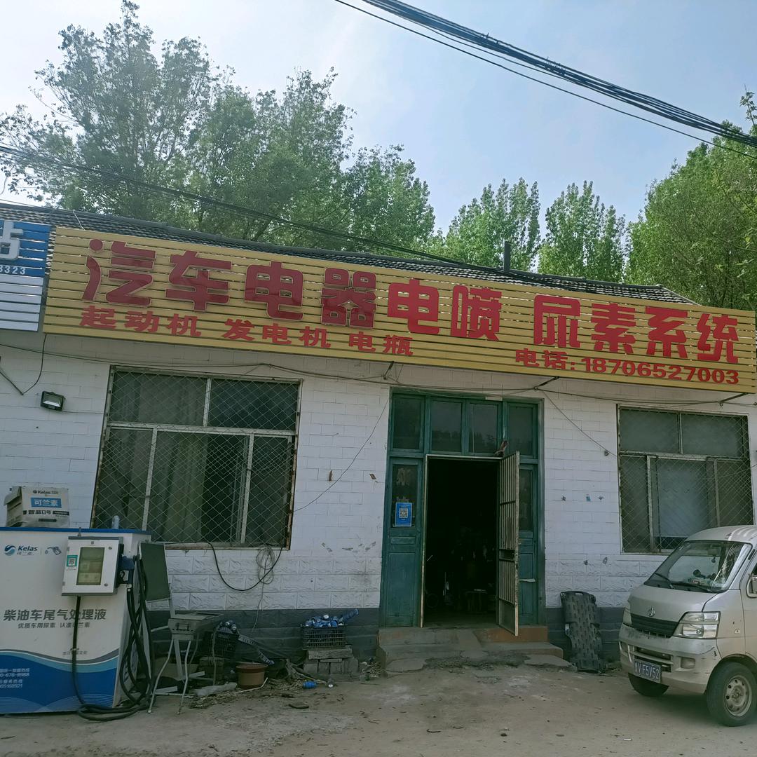 临朐县小周汽车电器