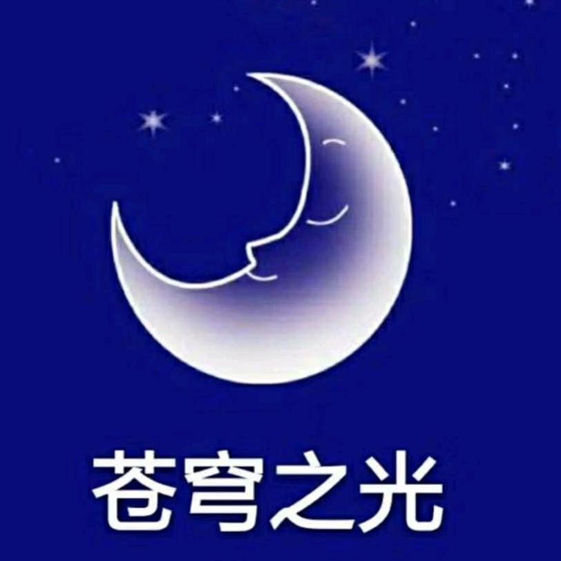 苍穹之光