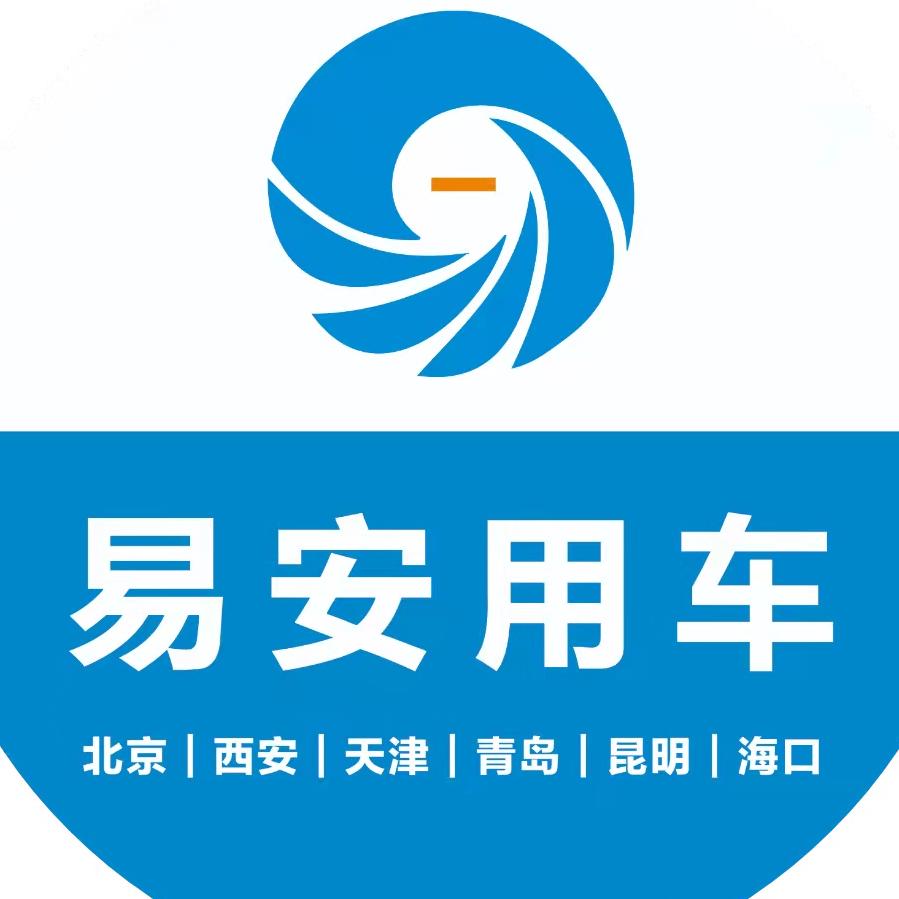 易安用车