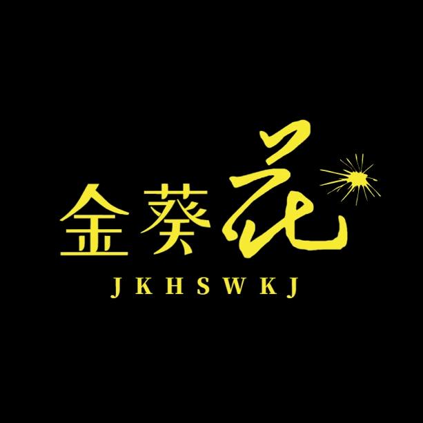 金葵花生物企业店