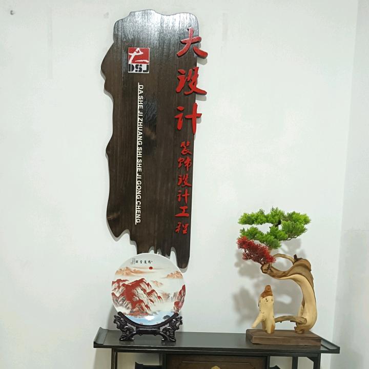广州大设计装饰设计工程有限公司