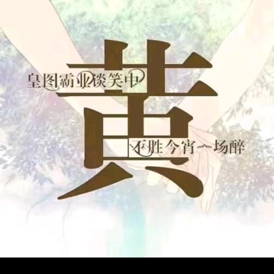 仁义吉祥