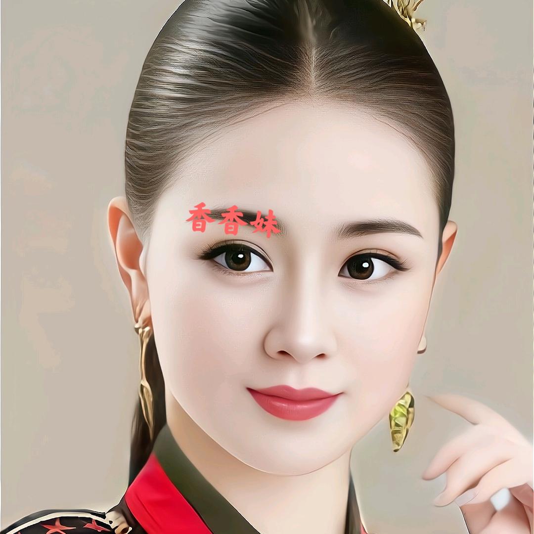 香香妹