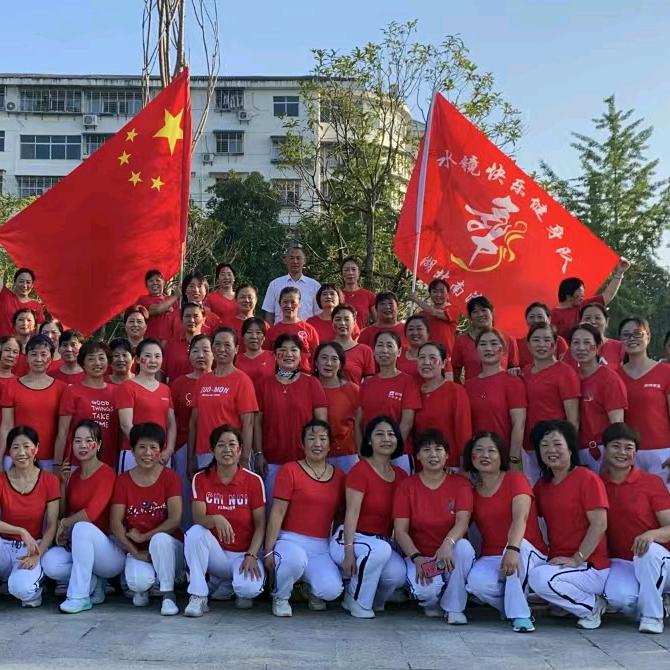 水镜快乐健身团队