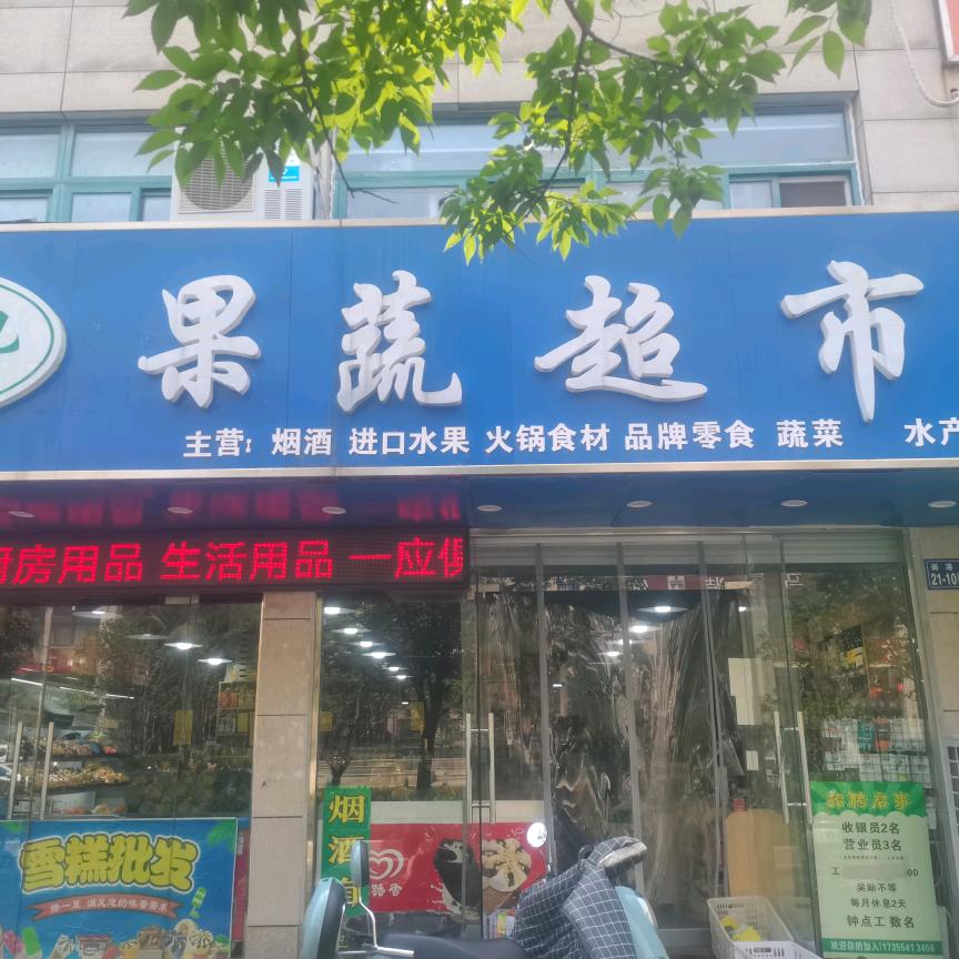 绿田地果蔬超市