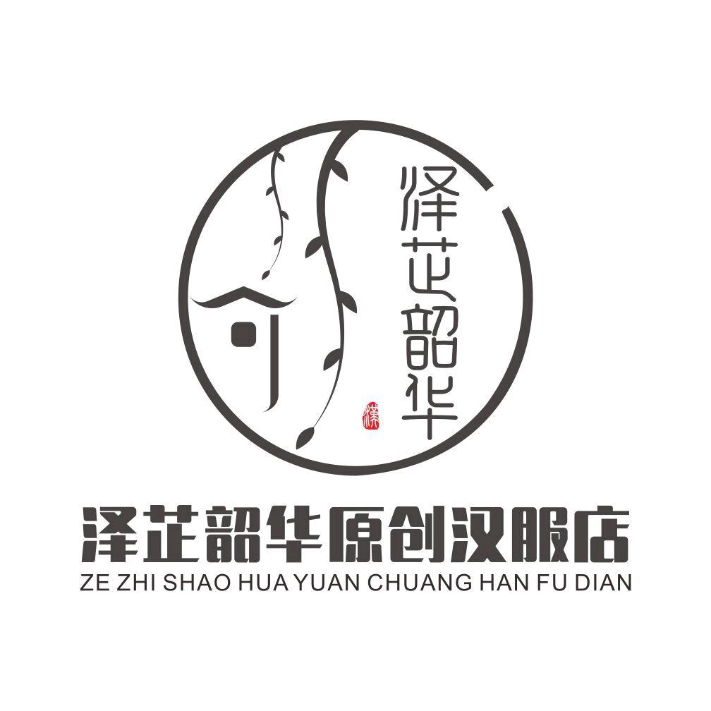 泽芷韶华原创汉服