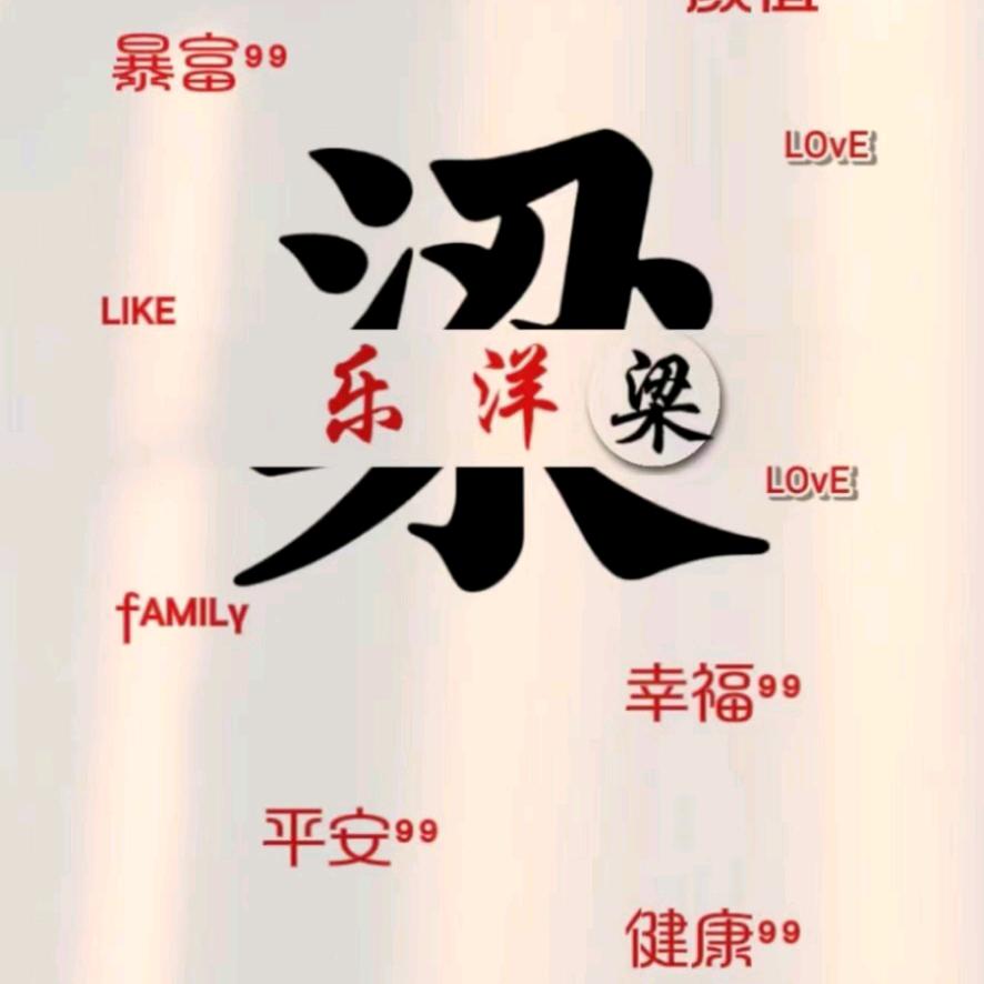 真爱永恒