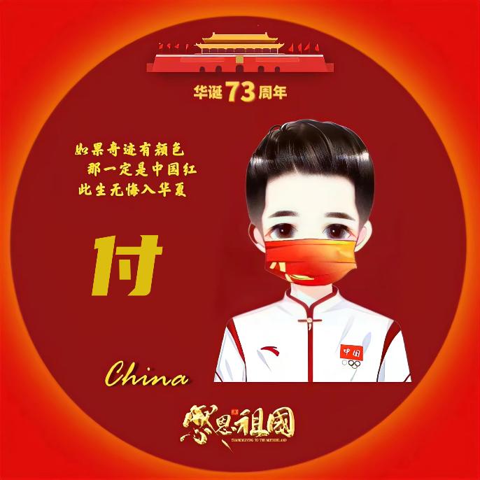 付甲亿豪