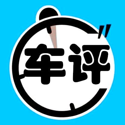 车评60秒