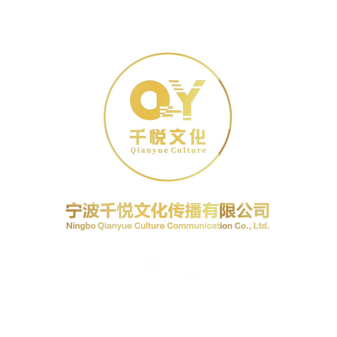 千悦文化