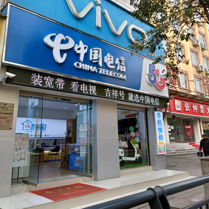 新安电信小哥