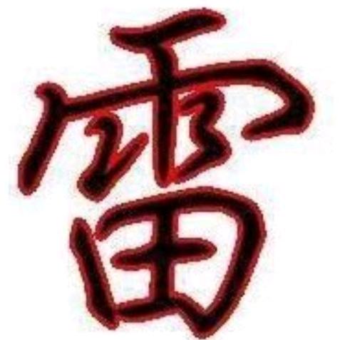 ☞感恩♥☜