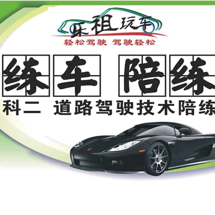 东莞汽车陪练陪驾-新手上路陪练