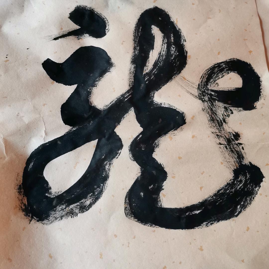快乐人生