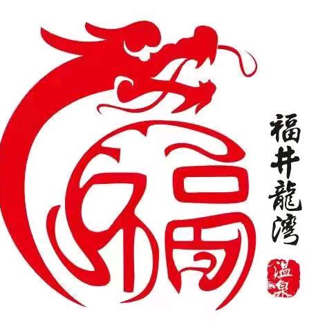 冷水江市福井龙湾温泉酒店