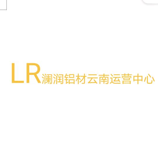 昭通澜润门窗厂