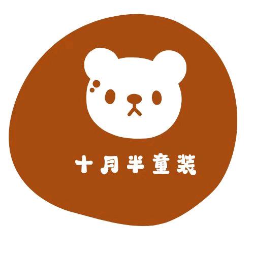 十月半童装