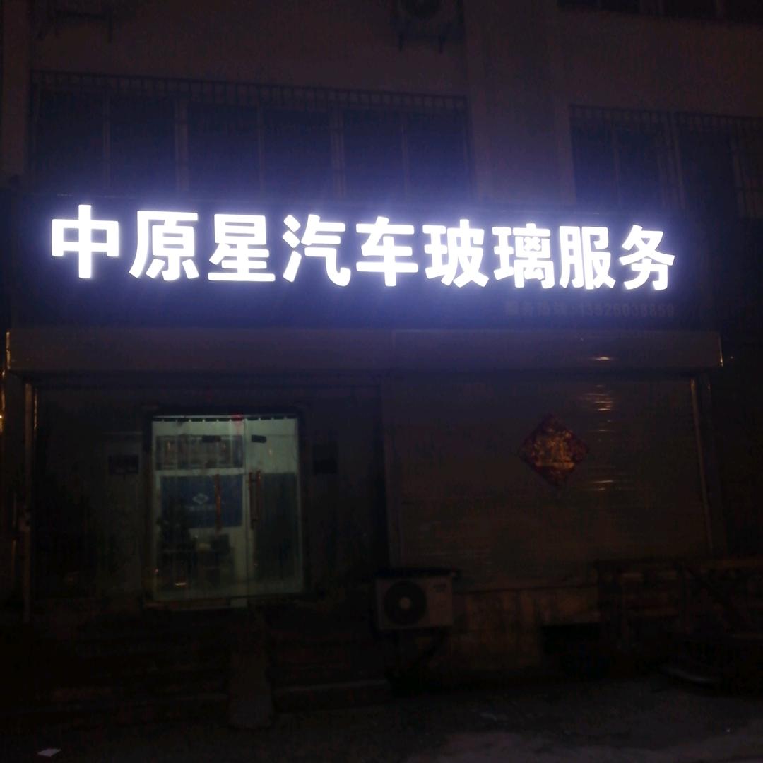 中原星 FU YAO 福耀汽车玻璃运营部