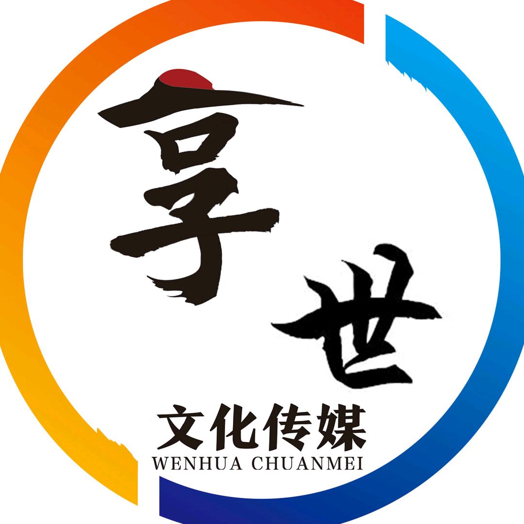 享世网络科技有限公司
